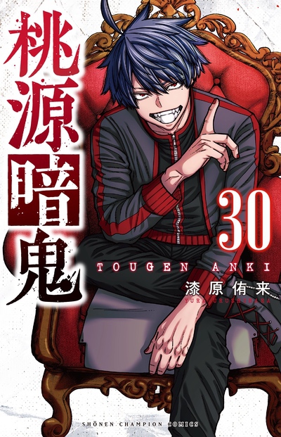 30巻